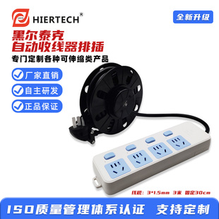 黑尔泰克抗拉伸3芯圆线1.5平方3米自动收线器卷线盘排插