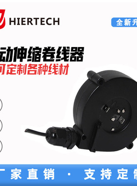 HIERTECH小型0.75米黑色自动伸缩收线电缆装置国标卷线器厂家直销