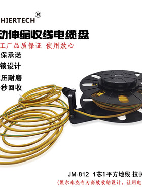hiertech大功率地线绝缘材质线盘