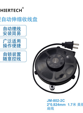 HIERTECH黑色2芯18号线电源自动卷线盘适用于电饭煲烧水壶感应灯