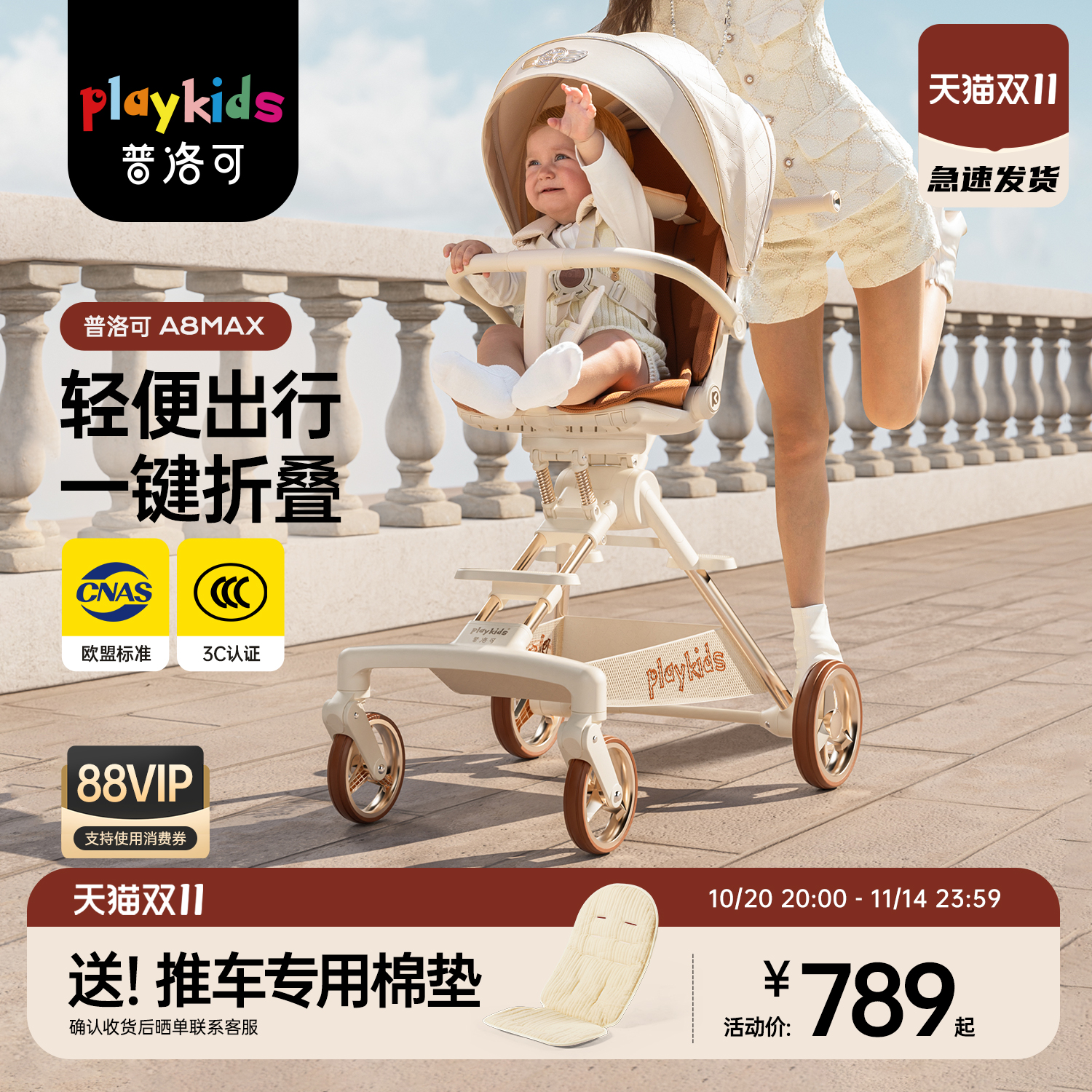 playkids普洛可A8MAX遛娃神器