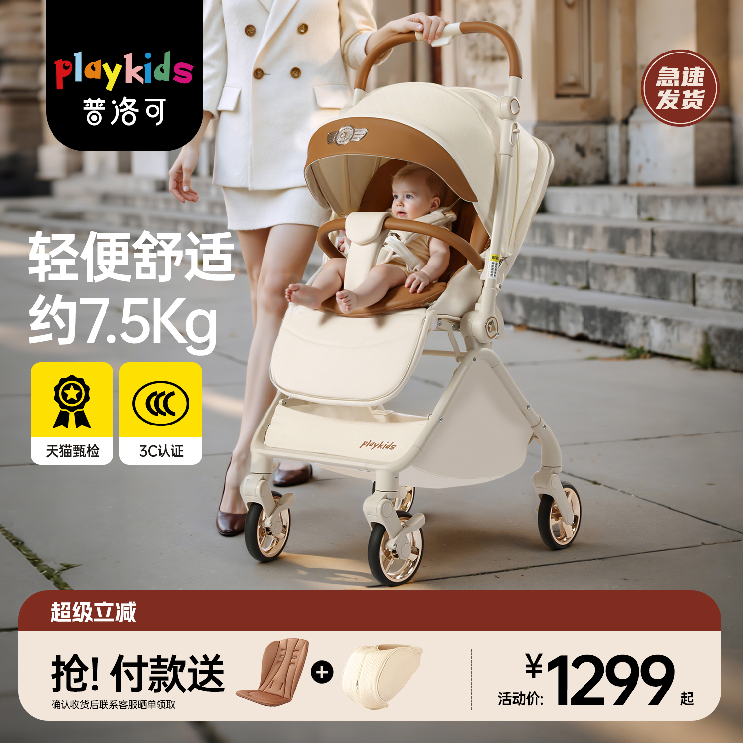 playkids普洛可CoCo婴儿车