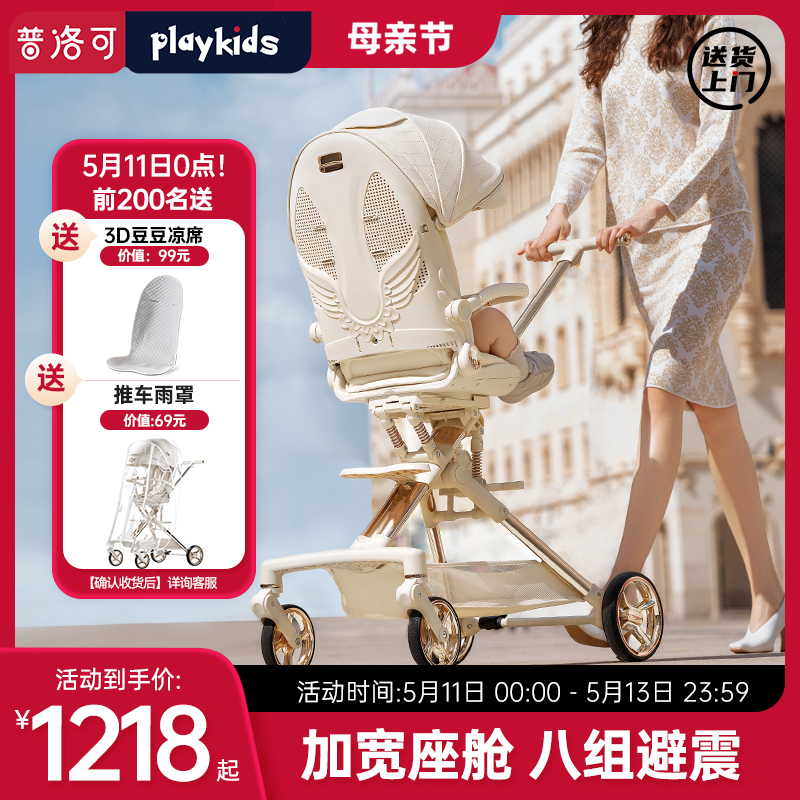 playkids普洛可遛娃神器X6-5可坐可躺可折叠高景观双向婴儿推车-封面