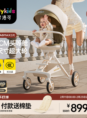 playkids普洛可A8MAX遛娃神器可坐躺可折叠高景观轻便推车婴儿车