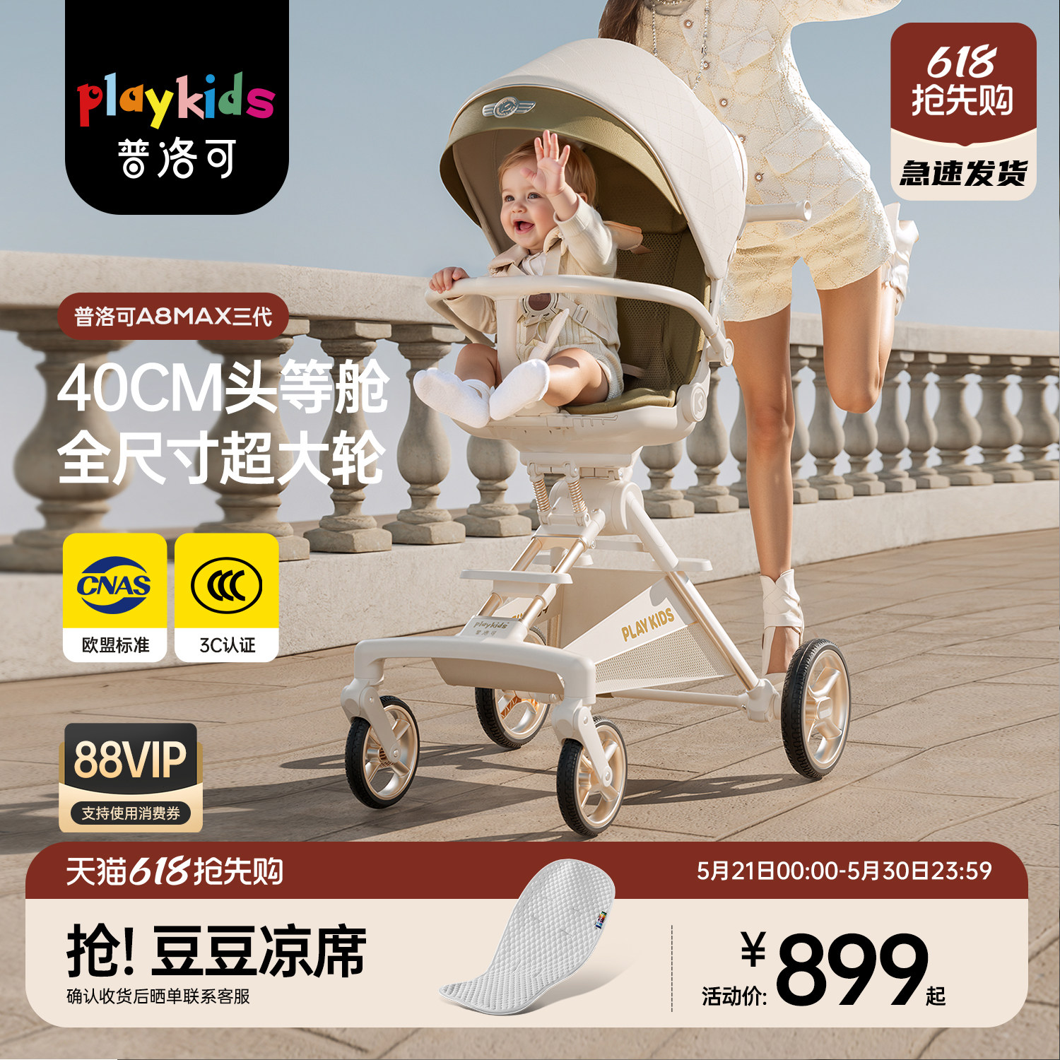 playkids普洛可A8MAX遛娃神器可坐躺可折叠高景观轻便推车婴儿车