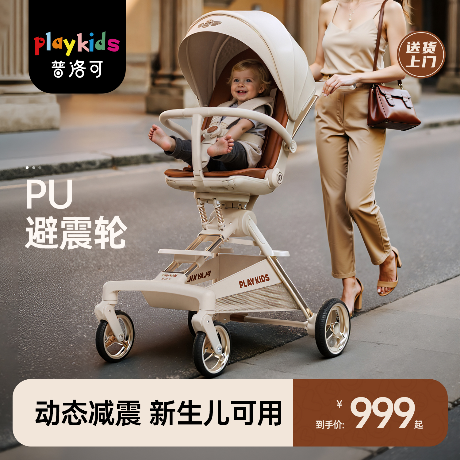 playkids普洛可遛娃神器A8MAX