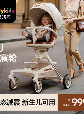 playkids普洛可遛娃神器A8MAX高景观可坐可躺双向高景观婴儿车