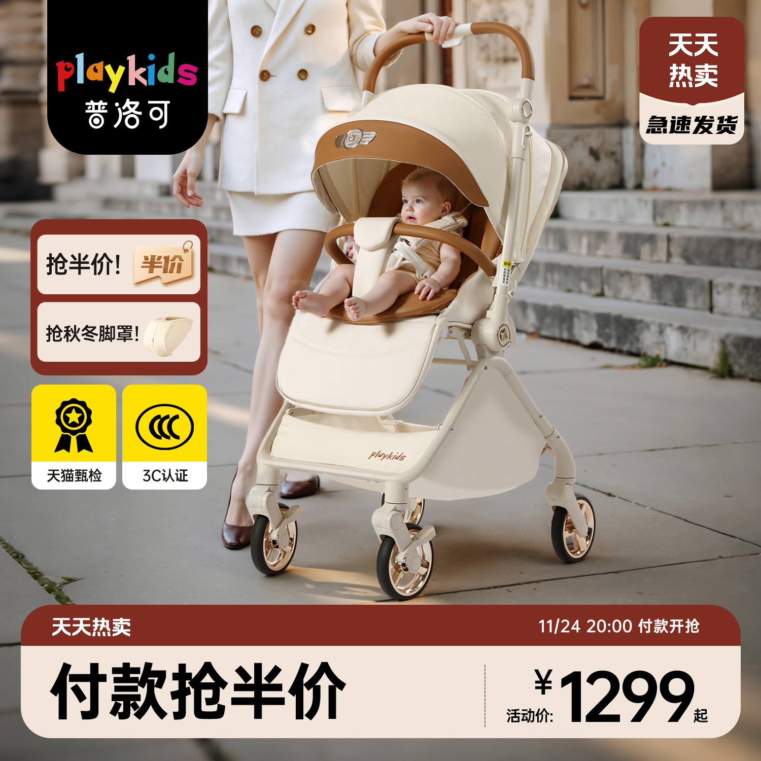playkids普洛可CoCo婴儿车