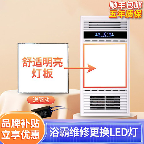 替换led灯板替换配件用樱花志高