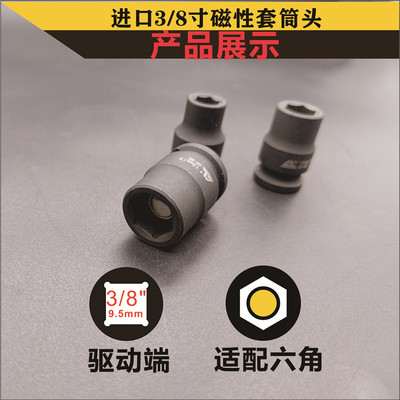 工业级固定磁3/8寸磁性套筒头