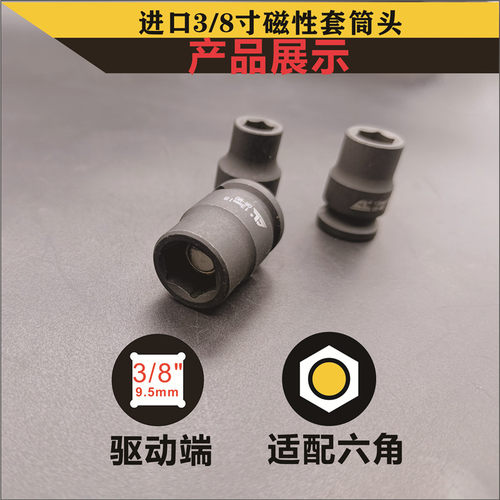 工业级固定磁3/8寸磁性套筒头