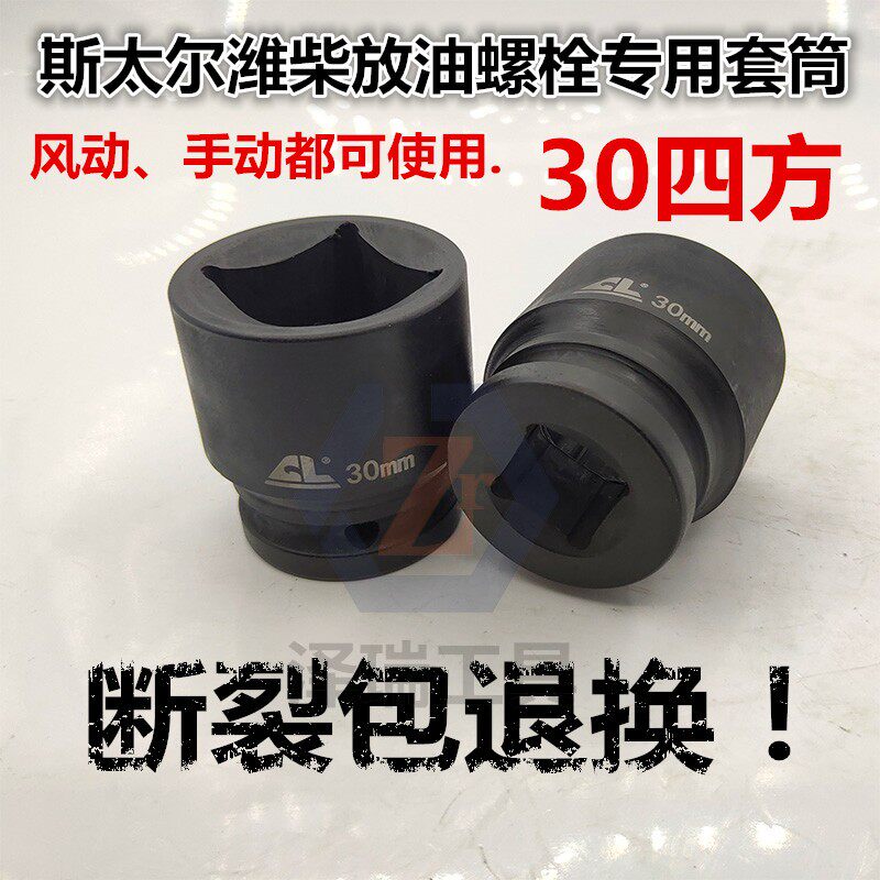 大车30mm四方底壳气动套筒头图片