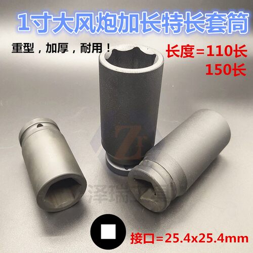 1寸120mm加长气动套筒头32重型加厚骑马机扳手36头子汽修拆卸2427