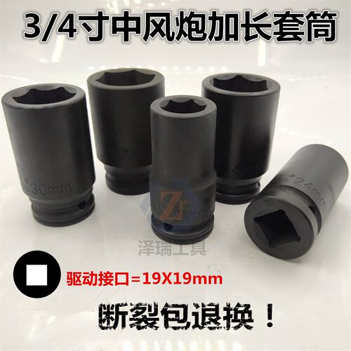 重型电动扳手套筒头中风炮19mm