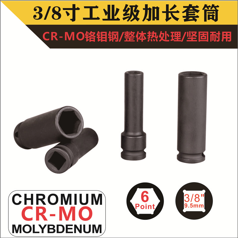 工业级气动中飞加长型套筒头子