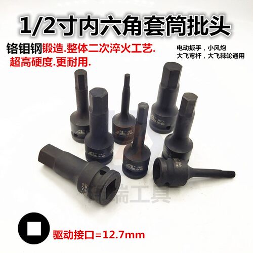 1/2寸气动小风炮内六角旋具批头