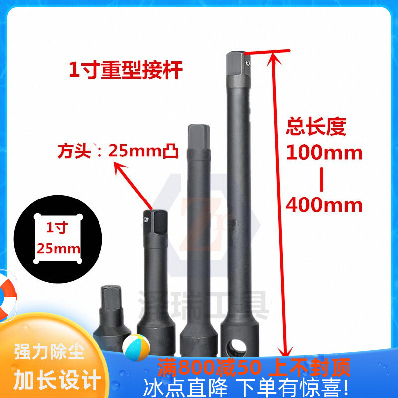 1寸大风炮重型25mm四方驱动接杆
