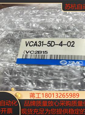 原装 正品 SMC电磁阀VCA31-5D-4-02