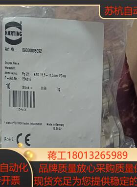 harting浩亭 金属旋紧件 09000005092 pg