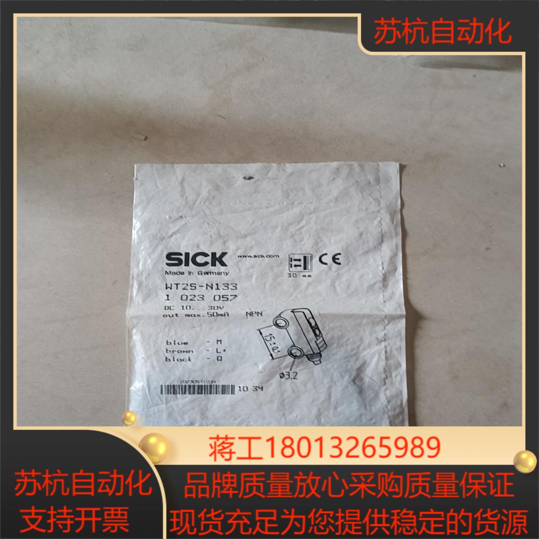 SICK西克全新原装正品WT2S-N133    10230