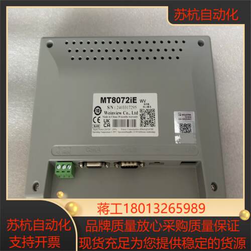威纶通触摸屏mt8072ie 功能