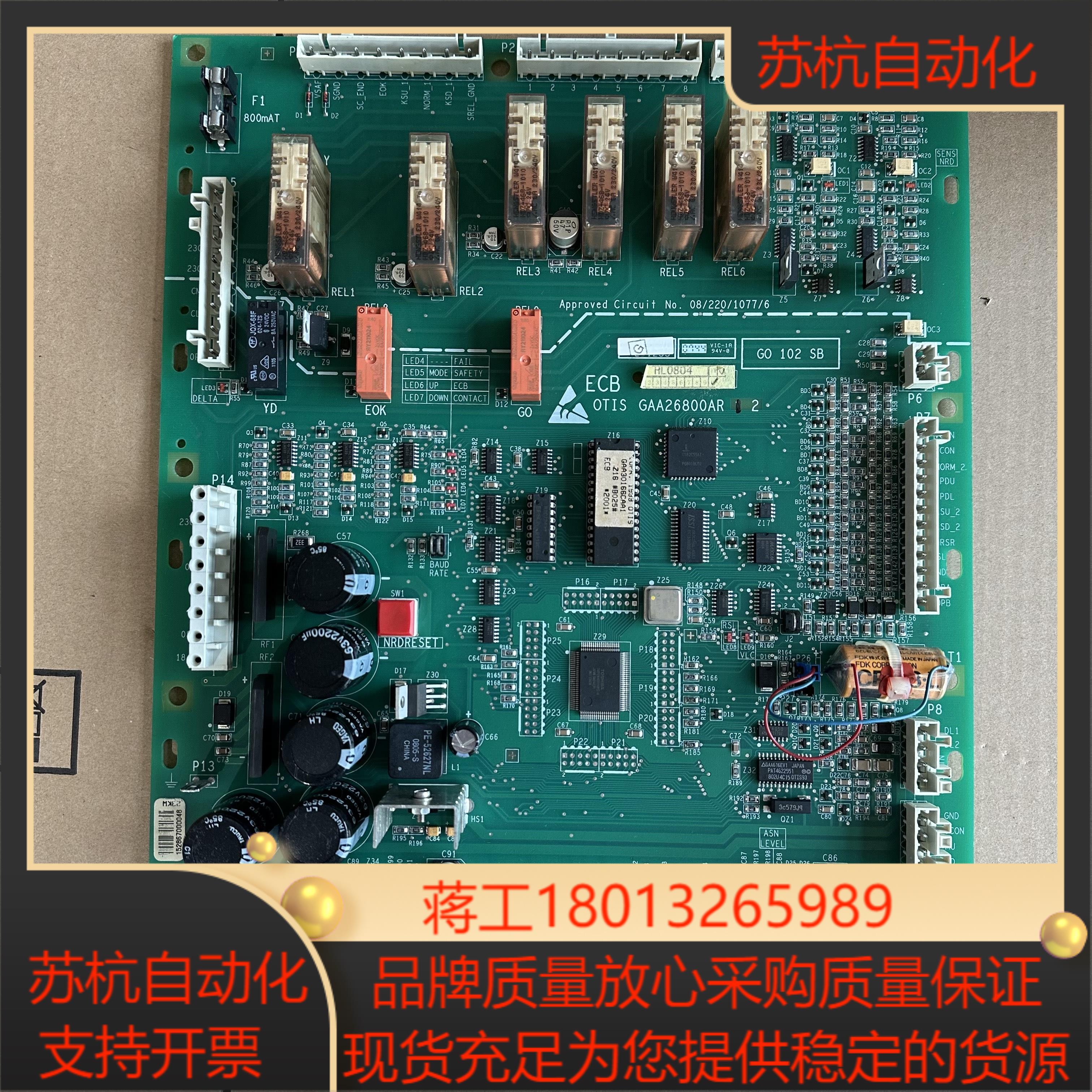 OTIS奥的斯扶梯配件ECB主板GAA26800AR2AR1扶梯主板原装现货全新