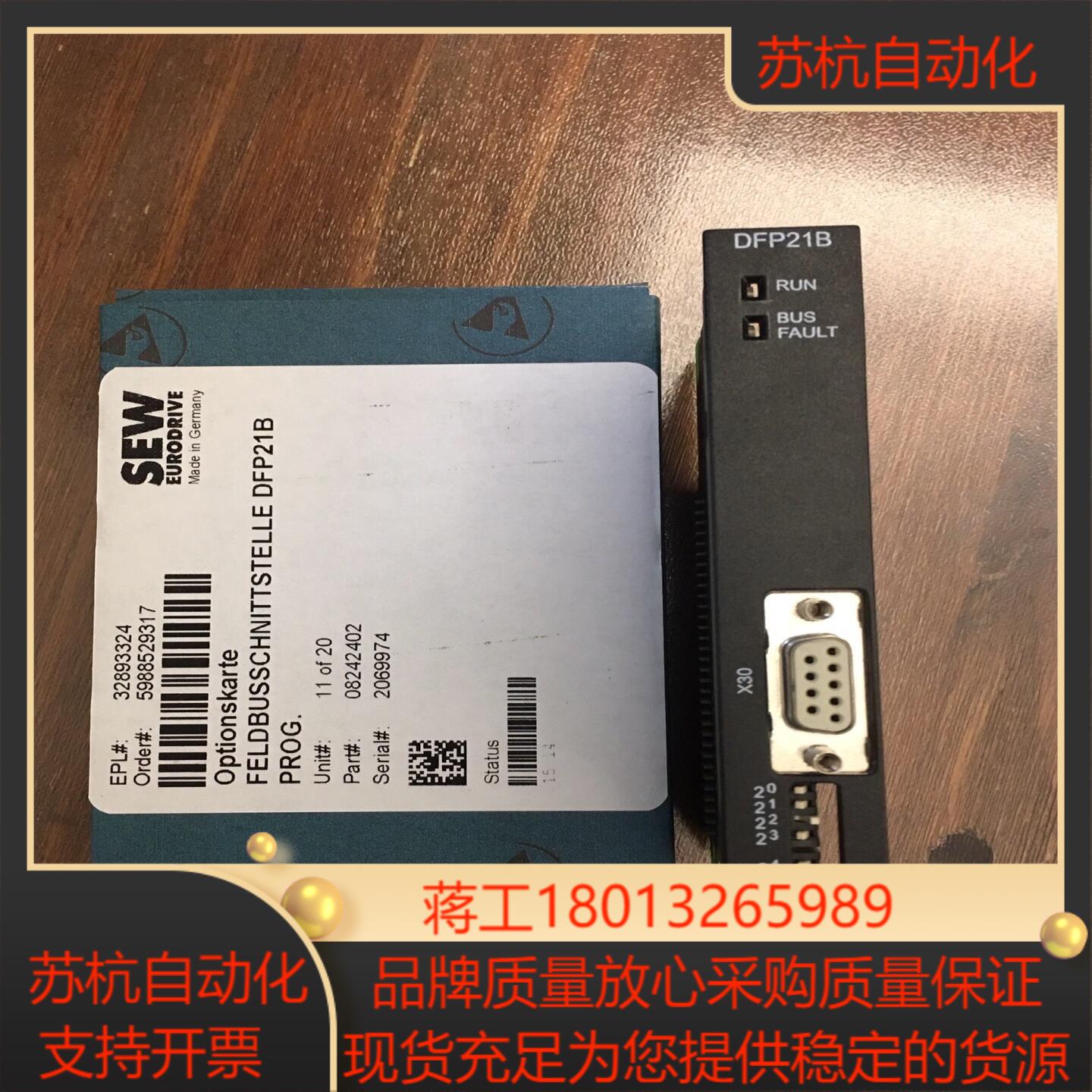 DFP21B 正品SEW变频器通讯模块链接货
