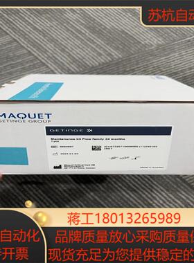 Maquet Flow-I 麻醉机一万小时保养套件66846