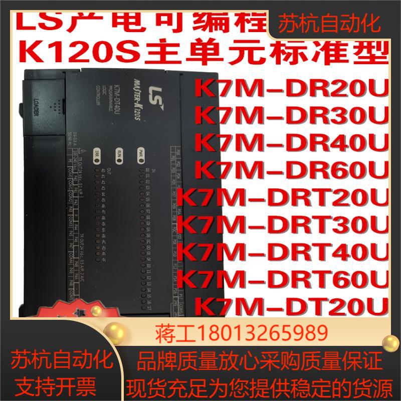 LS产电K7M-DR20UDR30UDR40UDR60UDRT20UDT20U30U40U60U