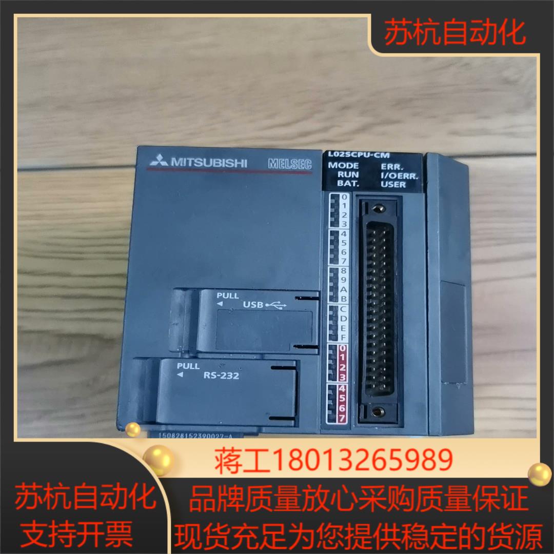 三菱PLC模块L02SCPU-CM   L6EC-CM