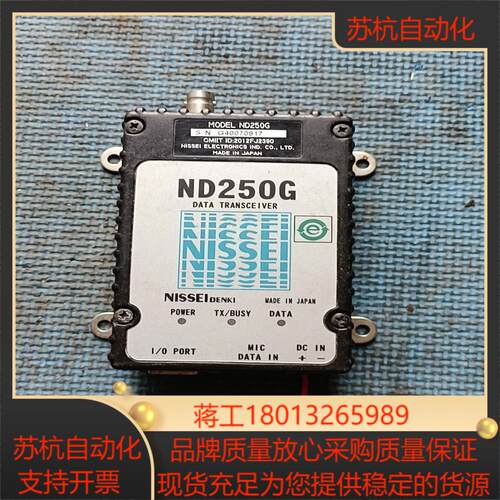 日精数传电台ND250G刚完好无损