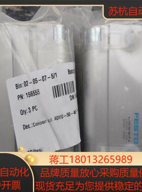 全新原装正品FESTO 156555 ADVU-50-40-P-A 气缸