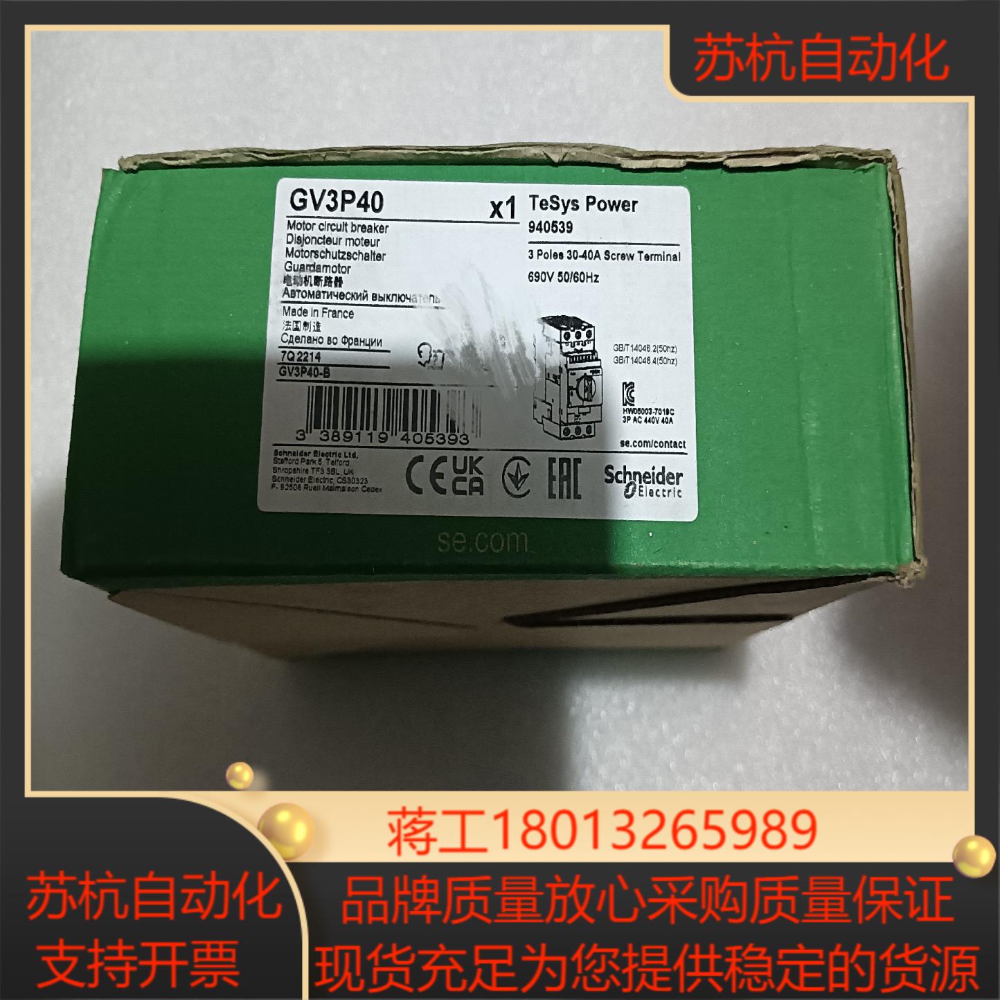 GV3P40电动机断路器4个保证原装正品有需