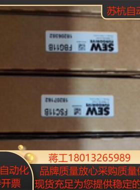 SEW变频器通讯模块 FSC11B FBG11B全新原装正品议价下单