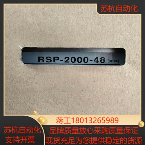 全新原装正品明纬电源 RSP2000-481600