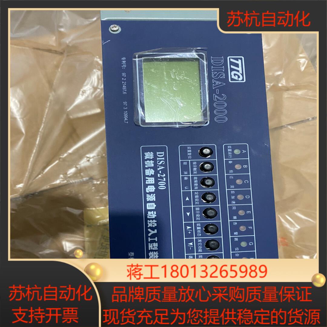 全新泰格微机备用电源自动投入I型装置DISA-2700