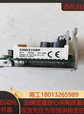 全新无装东方 CMD2109P     现货