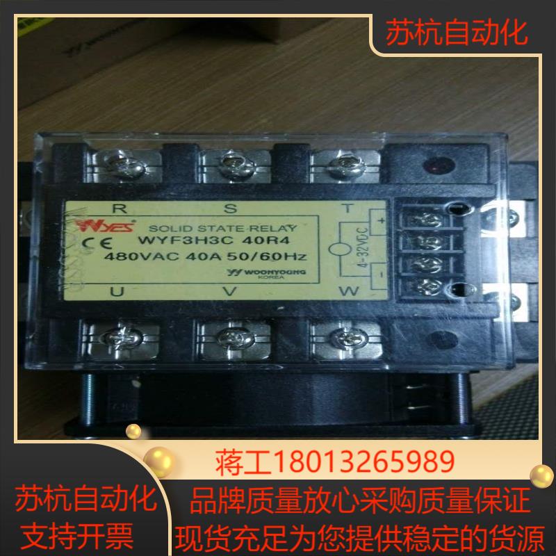 云永固态继电器 WY3H2PC40R40  WY3H2PC40R4