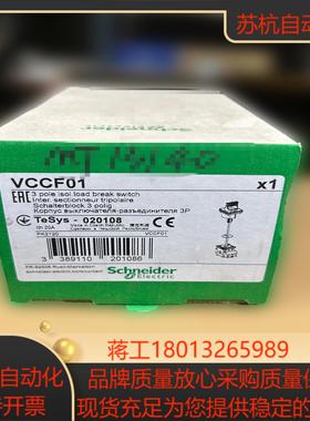 VCCF01 3P20A 隔离开关全新原装