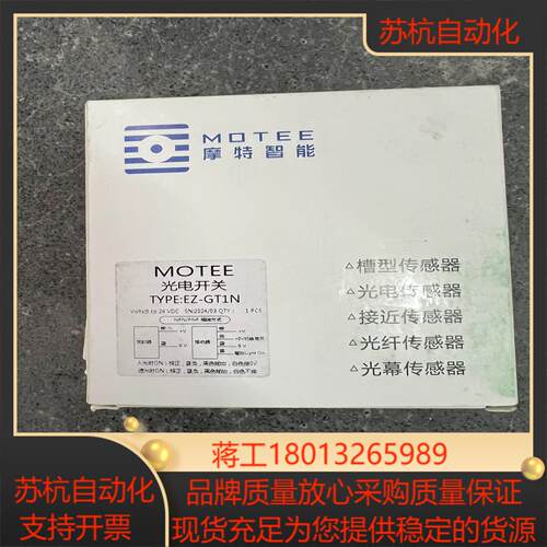 MOTEE摩特智能EZ-GT1N光电开关光电传感器对射光电