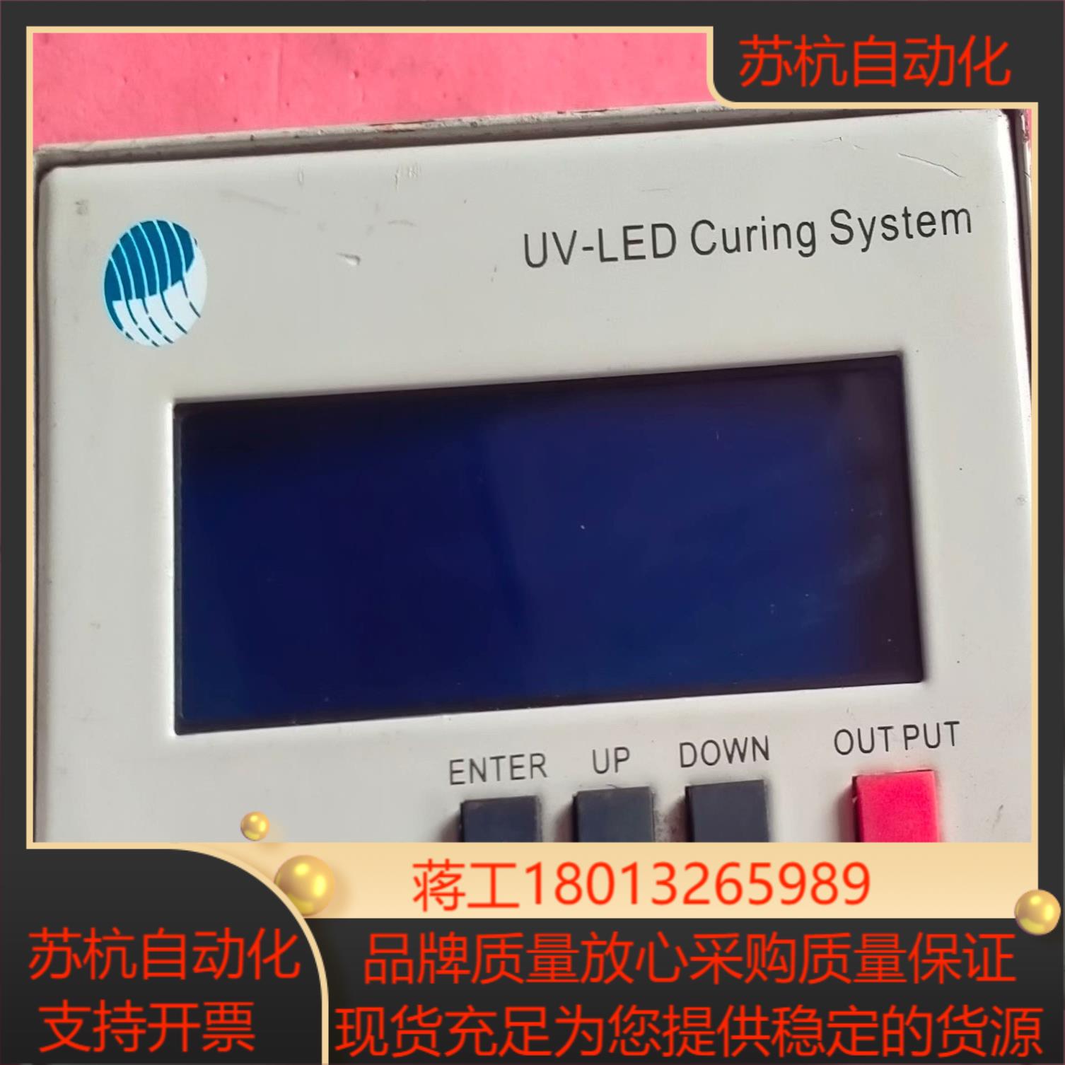 Uvata依瓦塔UV光源控制器紫外线固化机LX一L1500