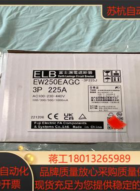 富士断路器EW250EAGC 3P 225A全新没有使用过