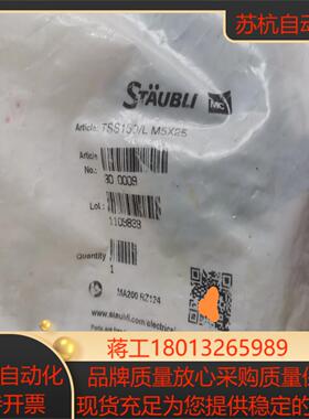 史陶比尔连接器tss150lm5x25 1109838