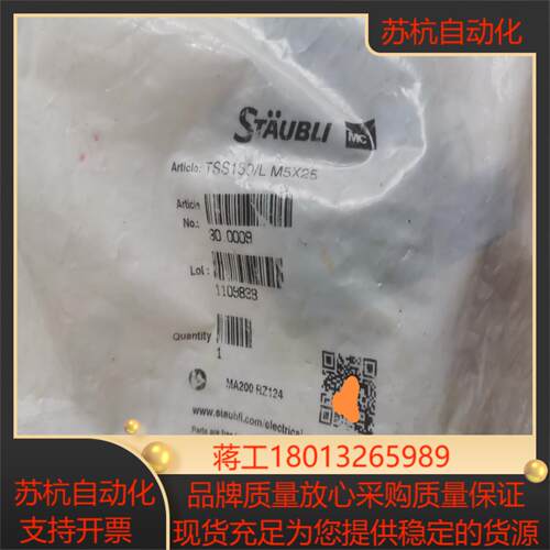 史陶比尔连接器tss150lm5x25 1109838