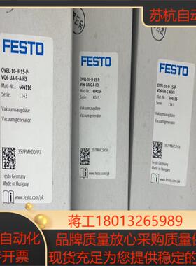 费斯托 真空发生器正品 OVEL-10-H-15-P-VQ6