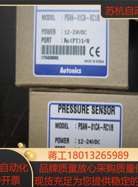 奥托尼克斯压力传感器psan-lc01cv-r18 psan-lc01ca-r18