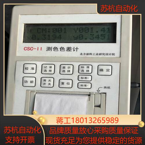 北方涂料工业测色色差计csc-11的功能拍