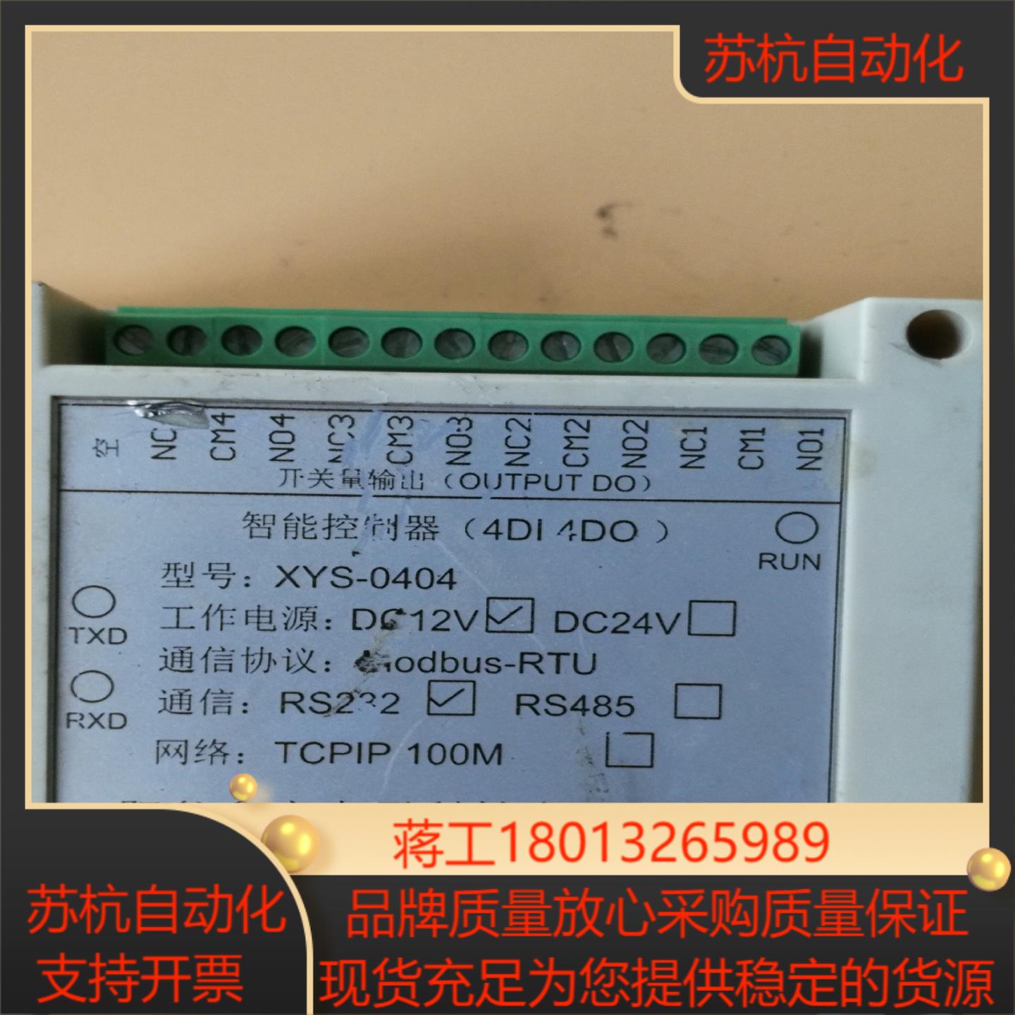 智能控制器4DI4DOXYS-0404