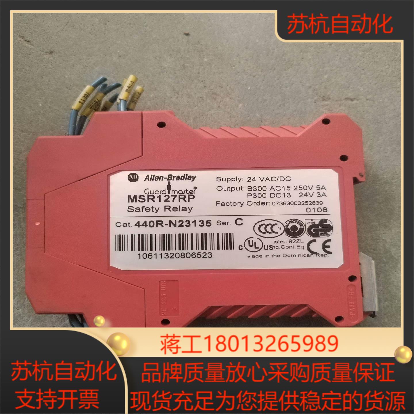 MSR127RP 罗克韦尔 AB安全继电器 440R-N