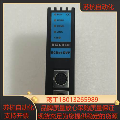 beⅰchen／北辰 数据采集器 bcnet—dvp功能
